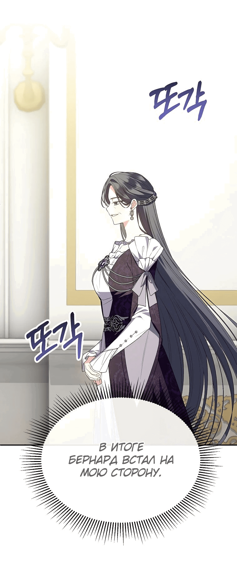 Манга Настоящая дочь вернулась - Глава 119 Страница 54