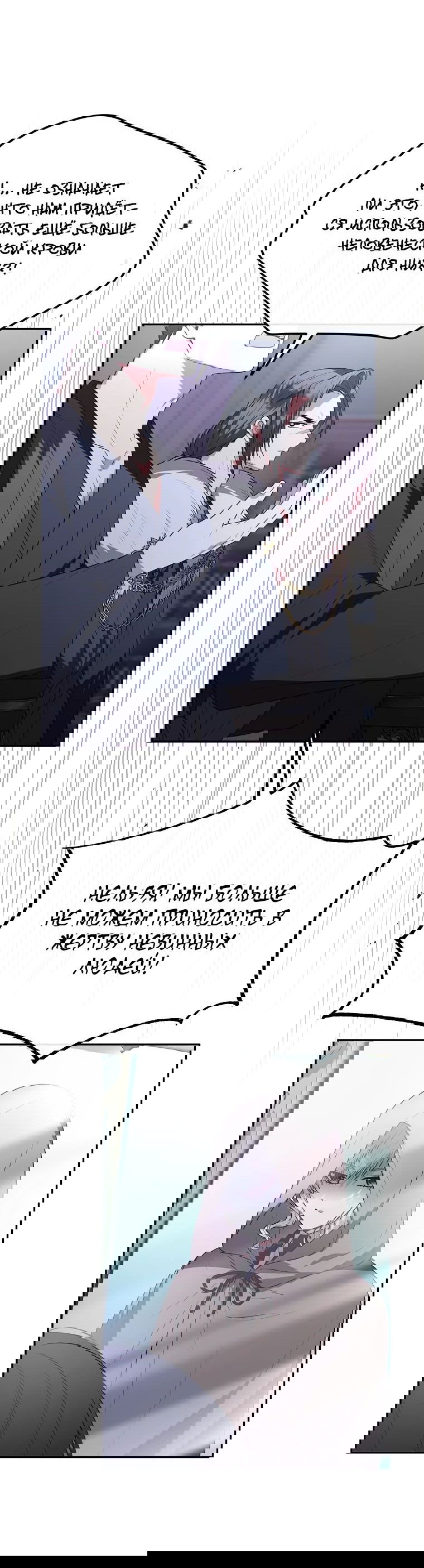 Манга Настоящая дочь вернулась - Глава 119 Страница 19