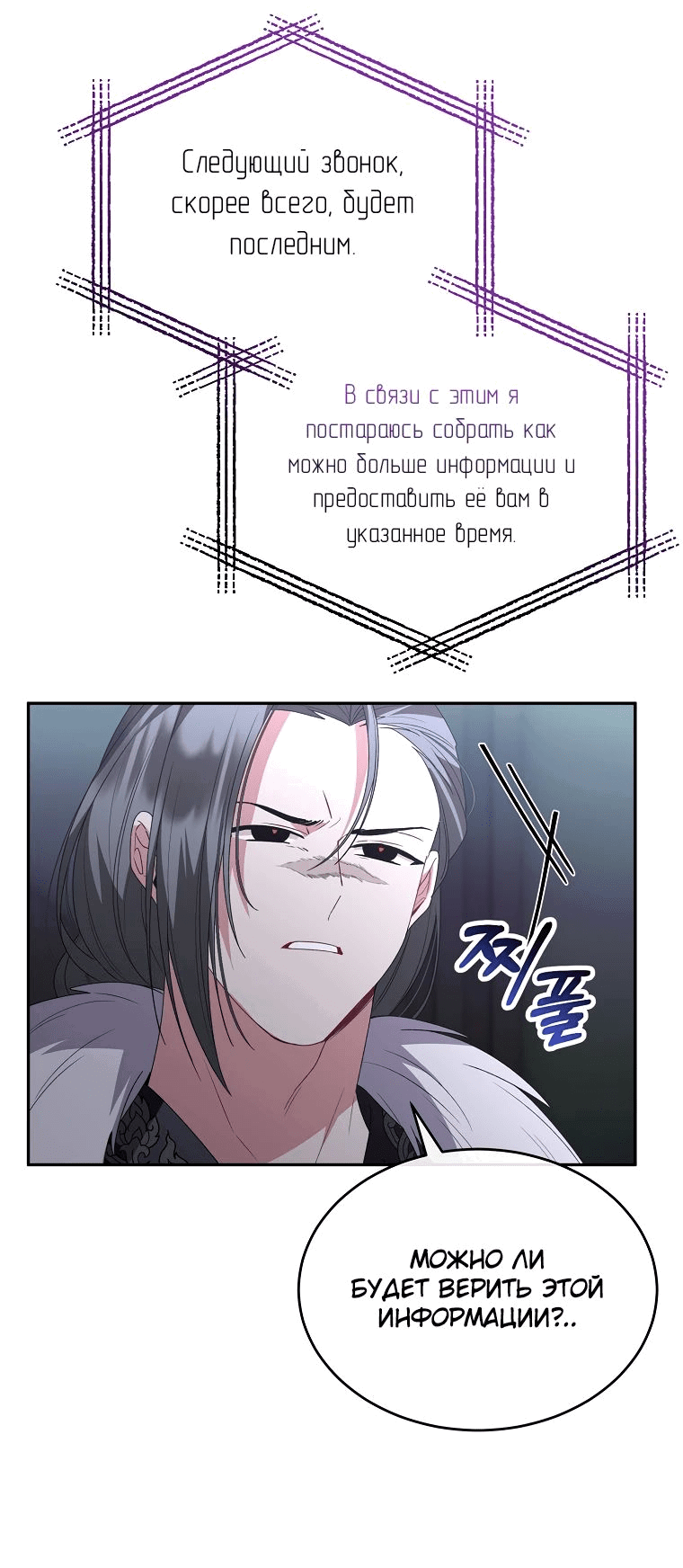 Манга Настоящая дочь вернулась - Глава 119 Страница 25