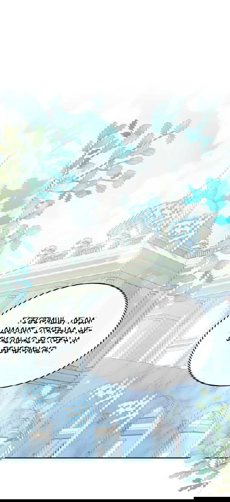 Манга Настоящая дочь вернулась - Глава 119 Страница 44