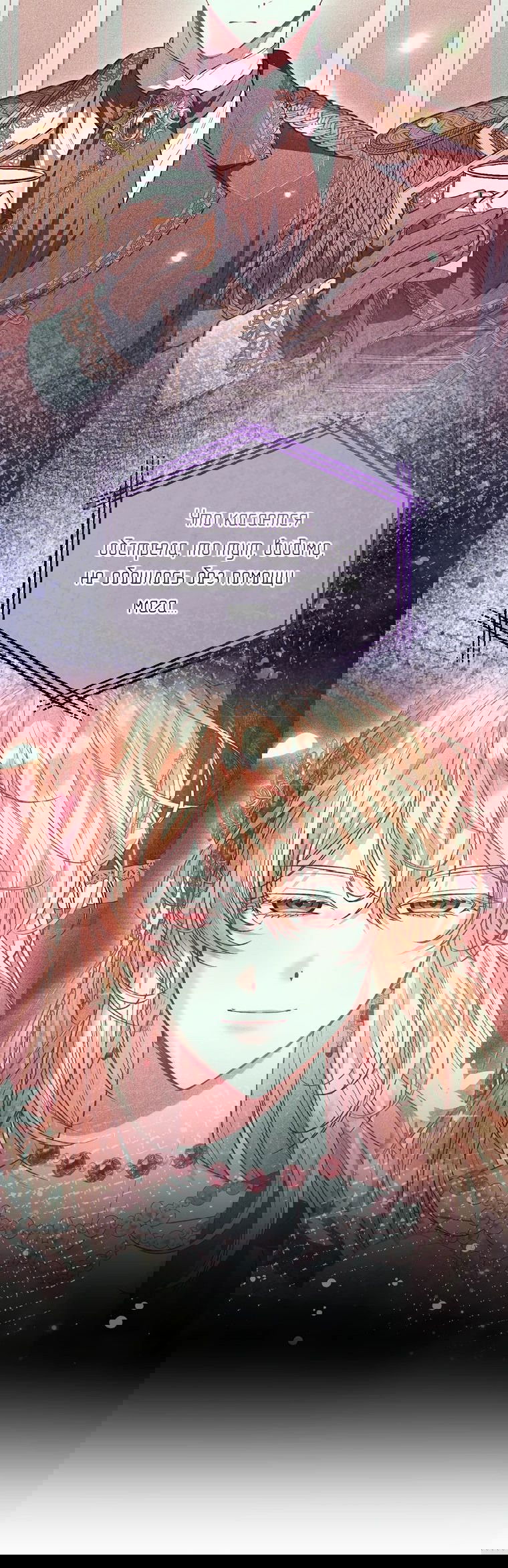 Манга Настоящая дочь вернулась - Глава 119 Страница 14