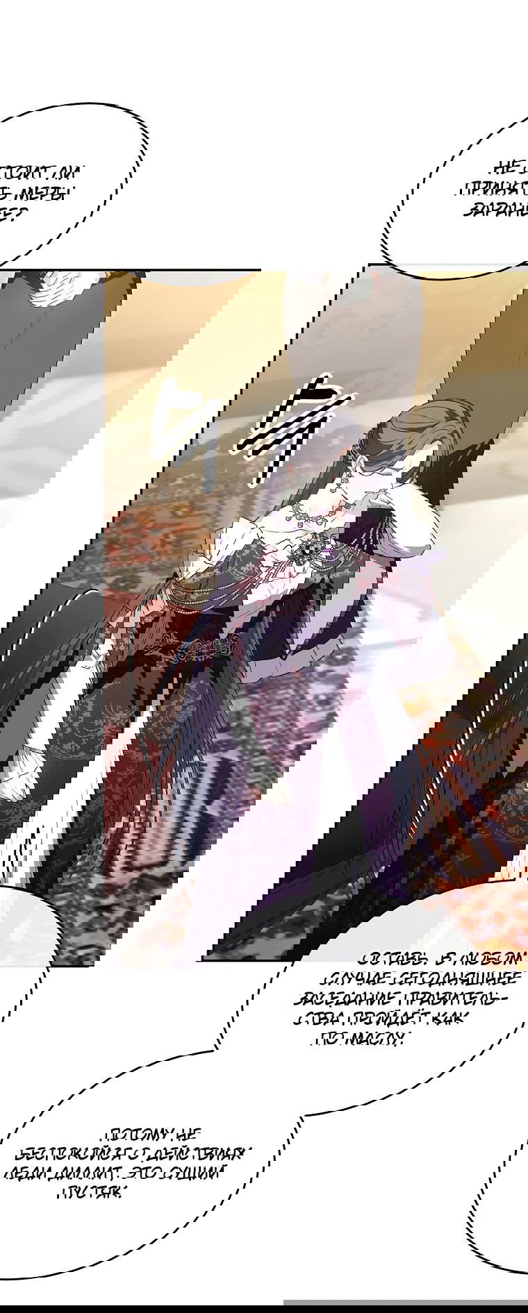 Манга Настоящая дочь вернулась - Глава 119 Страница 50