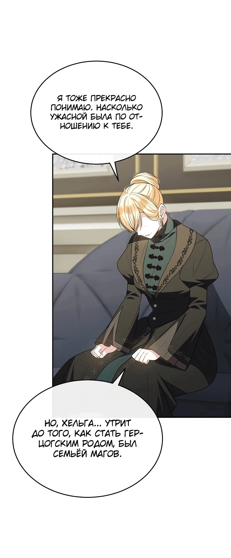 Манга Настоящая дочь вернулась - Глава 115 Страница 26