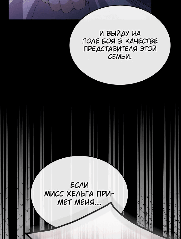 Манга Настоящая дочь вернулась - Глава 115 Страница 5