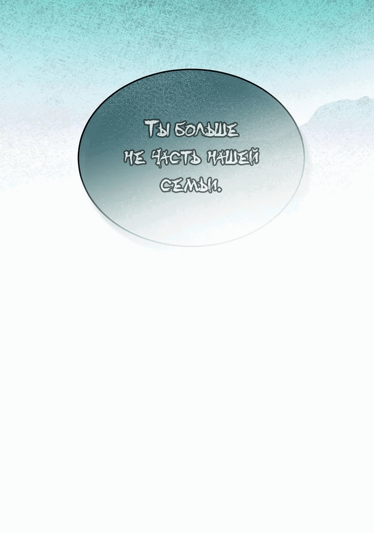 Манга Настоящая дочь вернулась - Глава 115 Страница 45