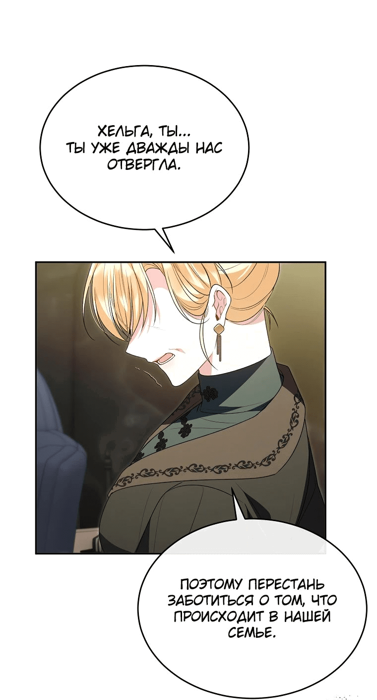 Манга Настоящая дочь вернулась - Глава 115 Страница 43