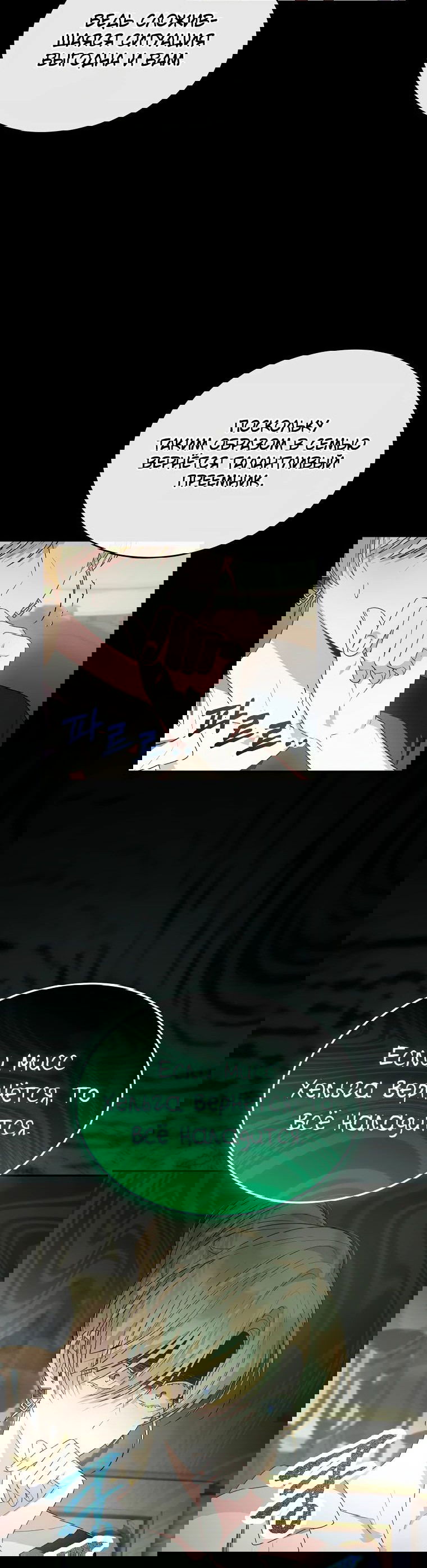 Манга Настоящая дочь вернулась - Глава 115 Страница 10