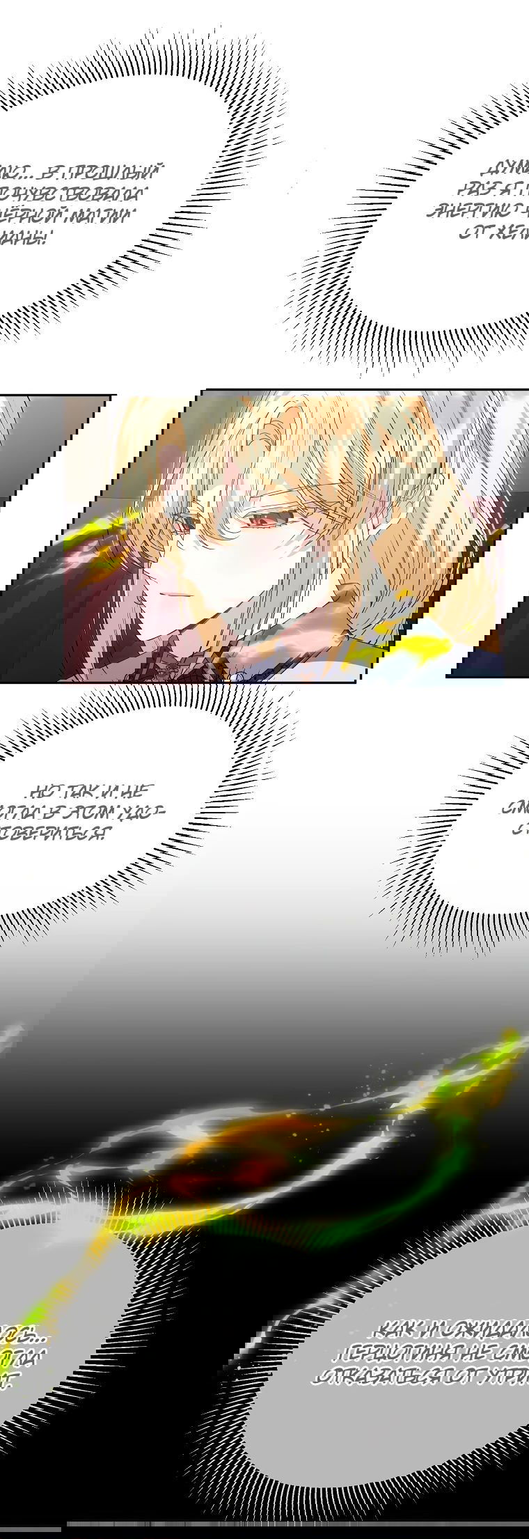 Манга Настоящая дочь вернулась - Глава 115 Страница 47