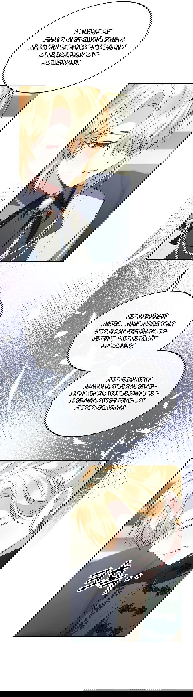 Манга Настоящая дочь вернулась - Глава 115 Страница 30