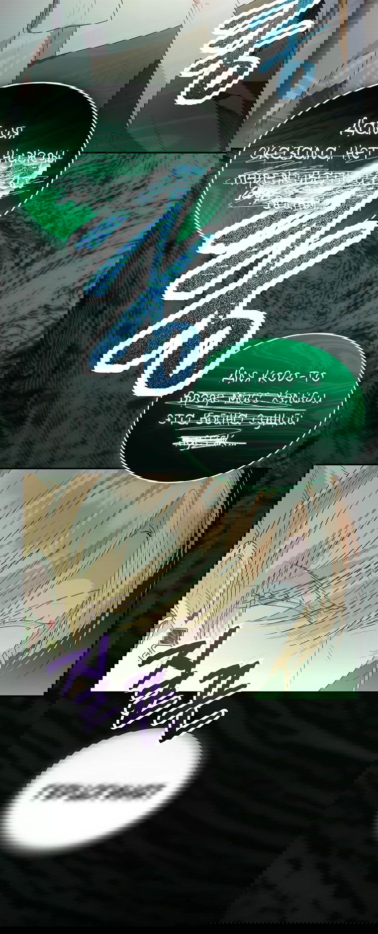 Манга Настоящая дочь вернулась - Глава 115 Страница 11