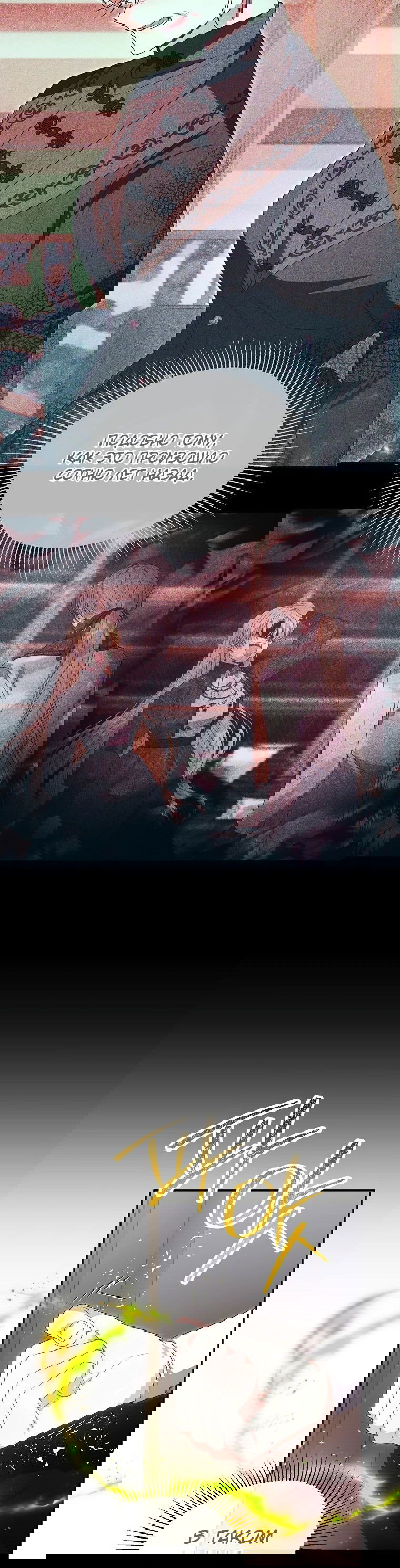 Манга Настоящая дочь вернулась - Глава 115 Страница 49