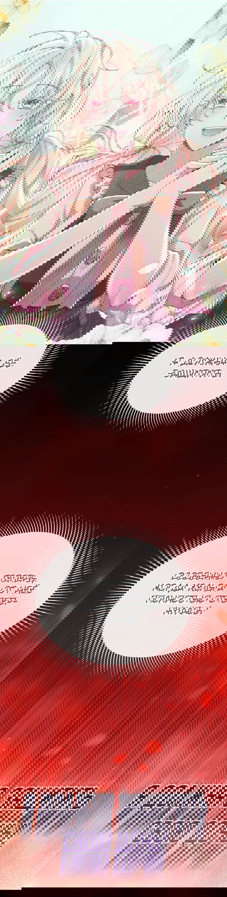 Манга Настоящая дочь вернулась - Глава 115 Страница 41