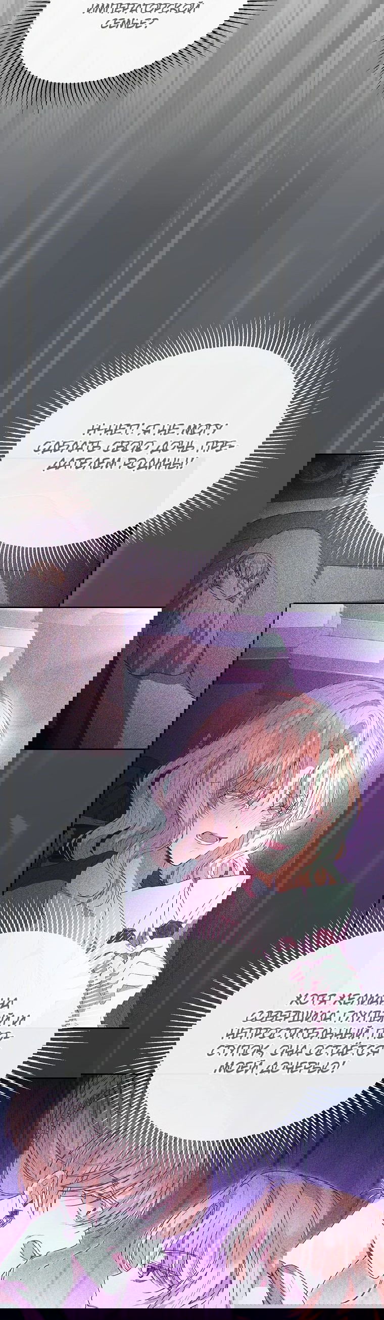 Манга Настоящая дочь вернулась - Глава 115 Страница 39