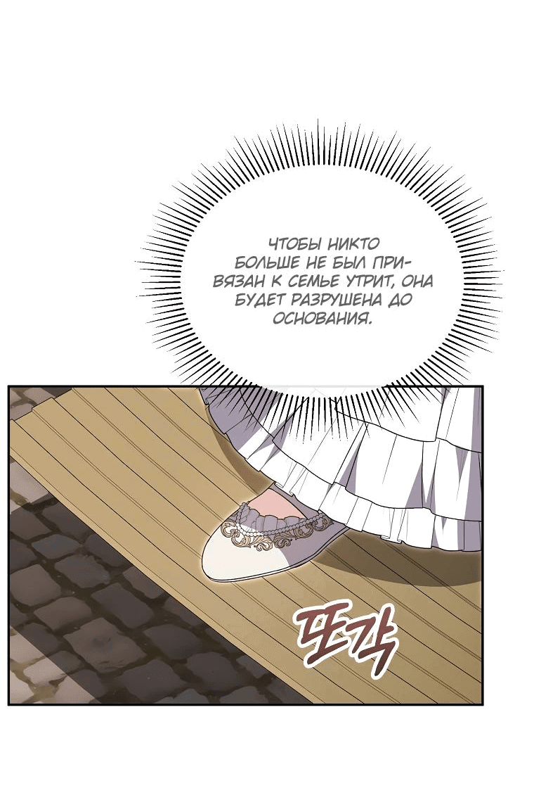 Манга Настоящая дочь вернулась - Глава 115 Страница 52