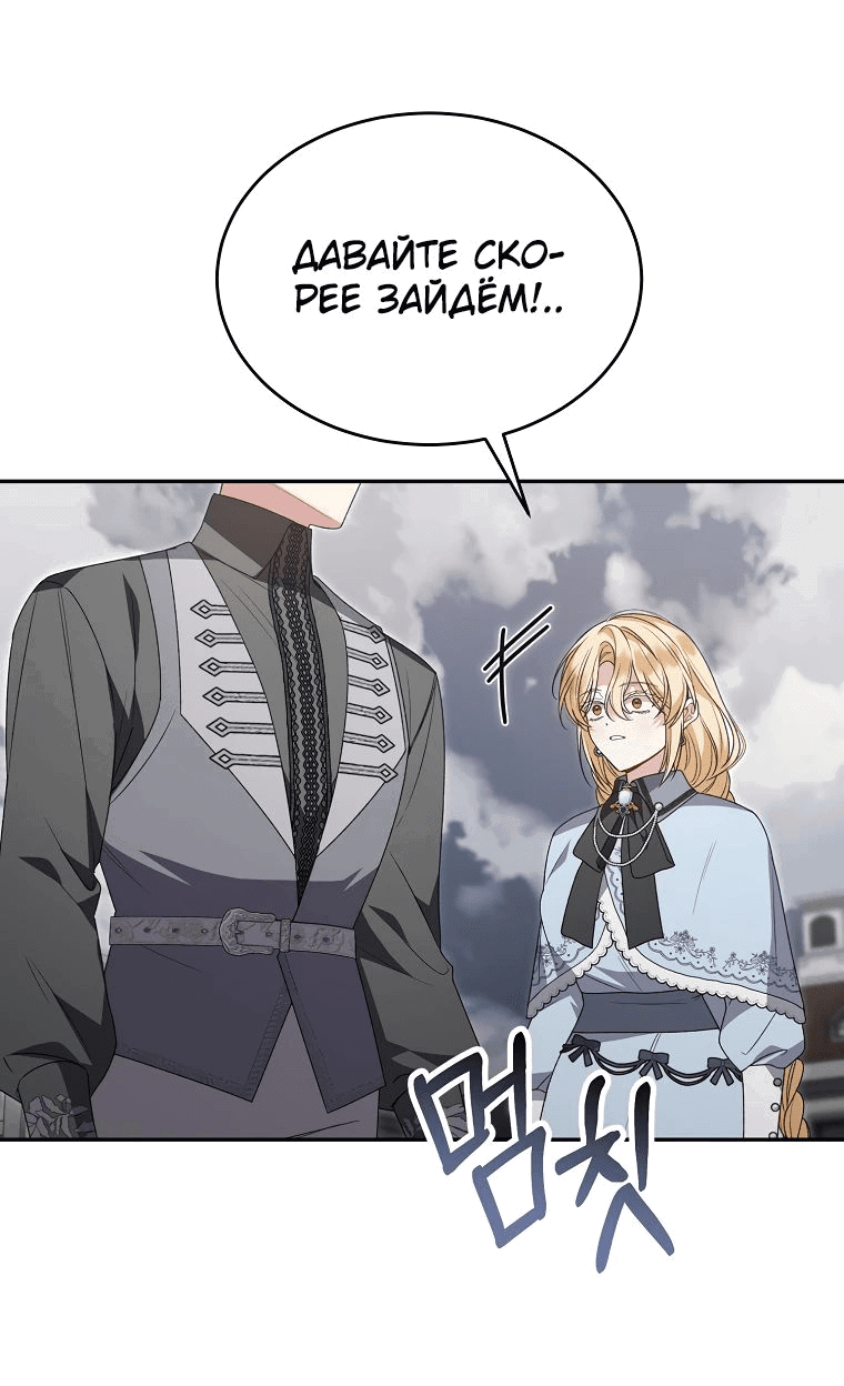 Манга Настоящая дочь вернулась - Глава 115 Страница 55