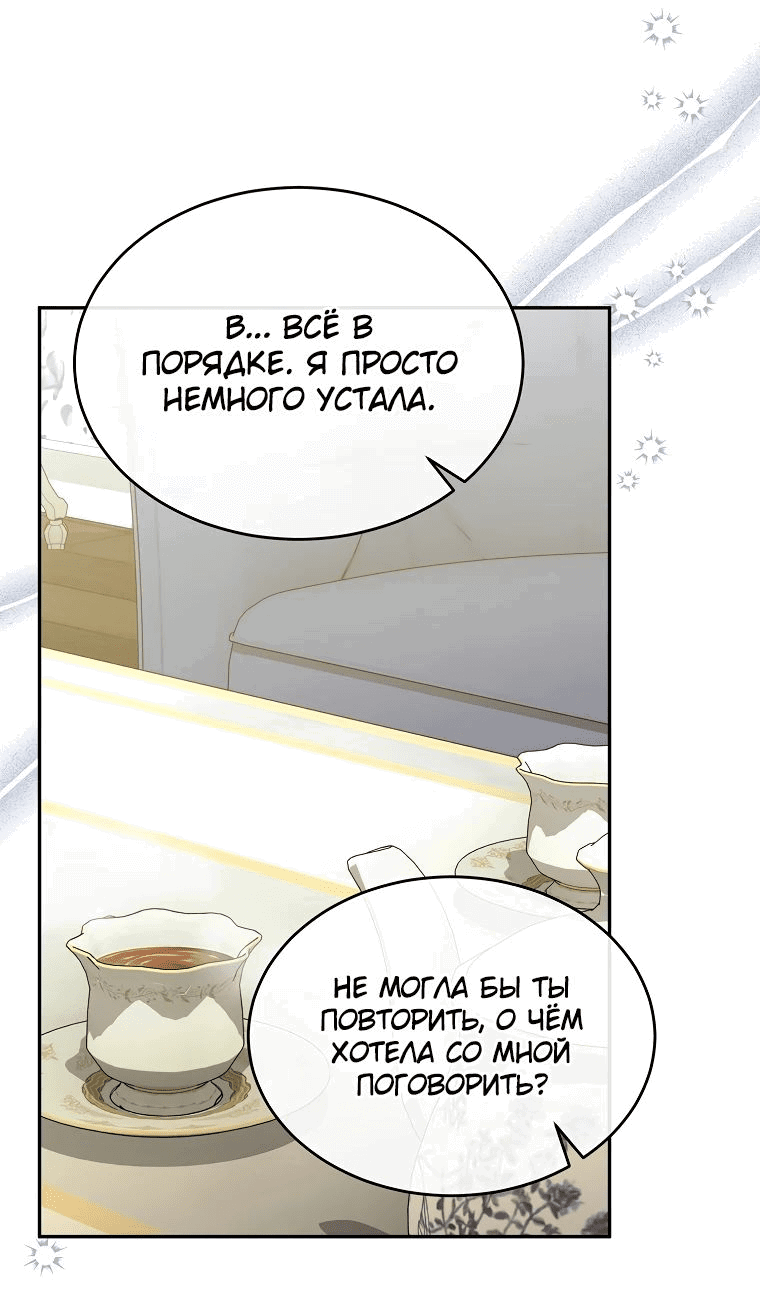 Манга Настоящая дочь вернулась - Глава 115 Страница 17