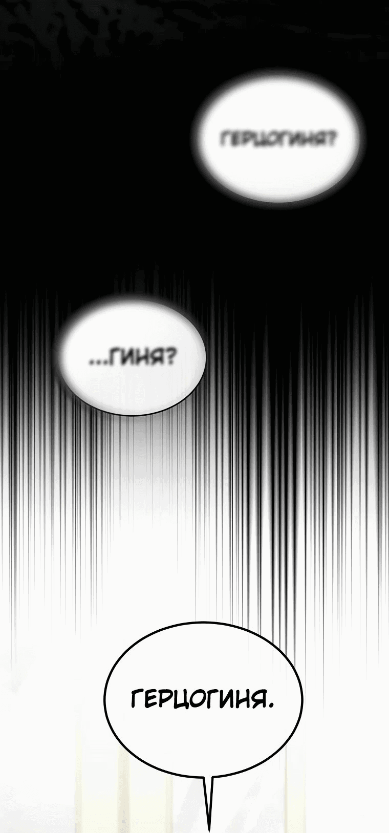 Манга Настоящая дочь вернулась - Глава 115 Страница 12