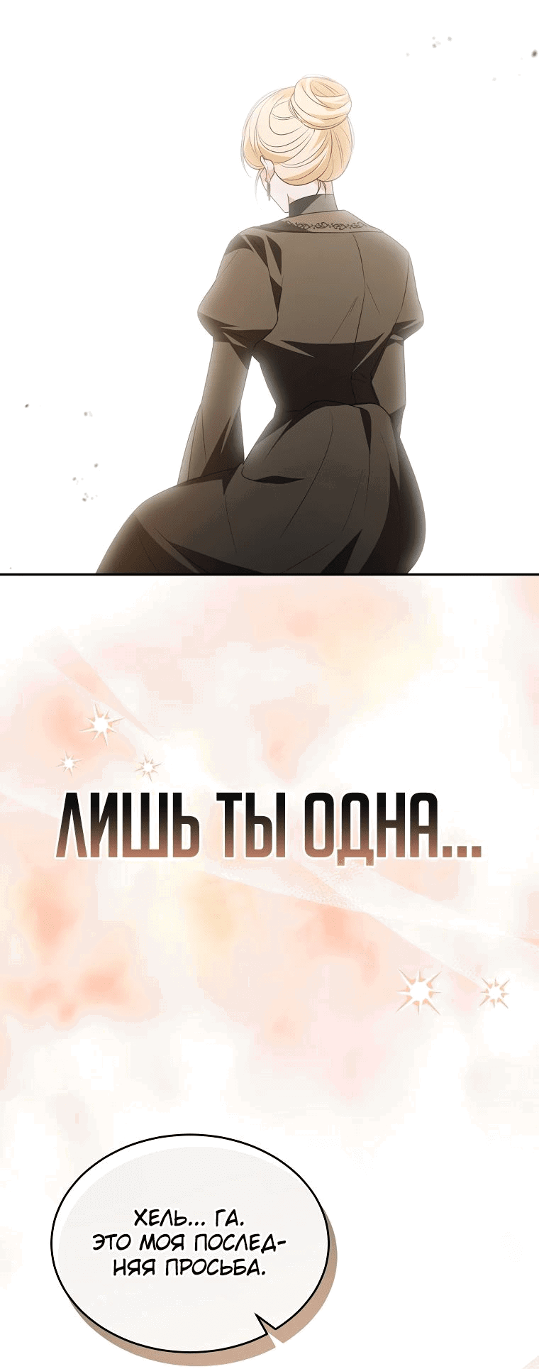 Манга Настоящая дочь вернулась - Глава 115 Страница 24