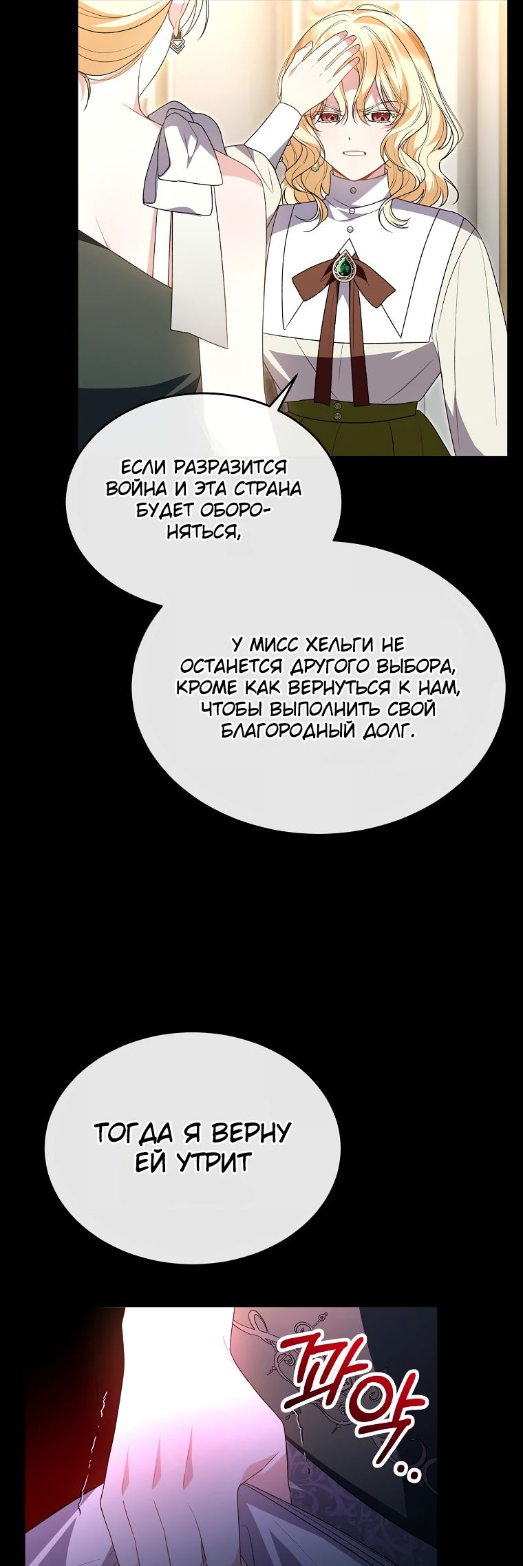 Манга Настоящая дочь вернулась - Глава 115 Страница 4