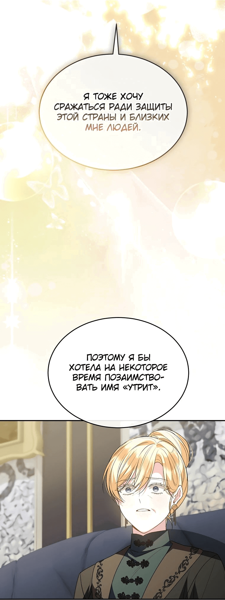 Манга Настоящая дочь вернулась - Глава 115 Страница 22