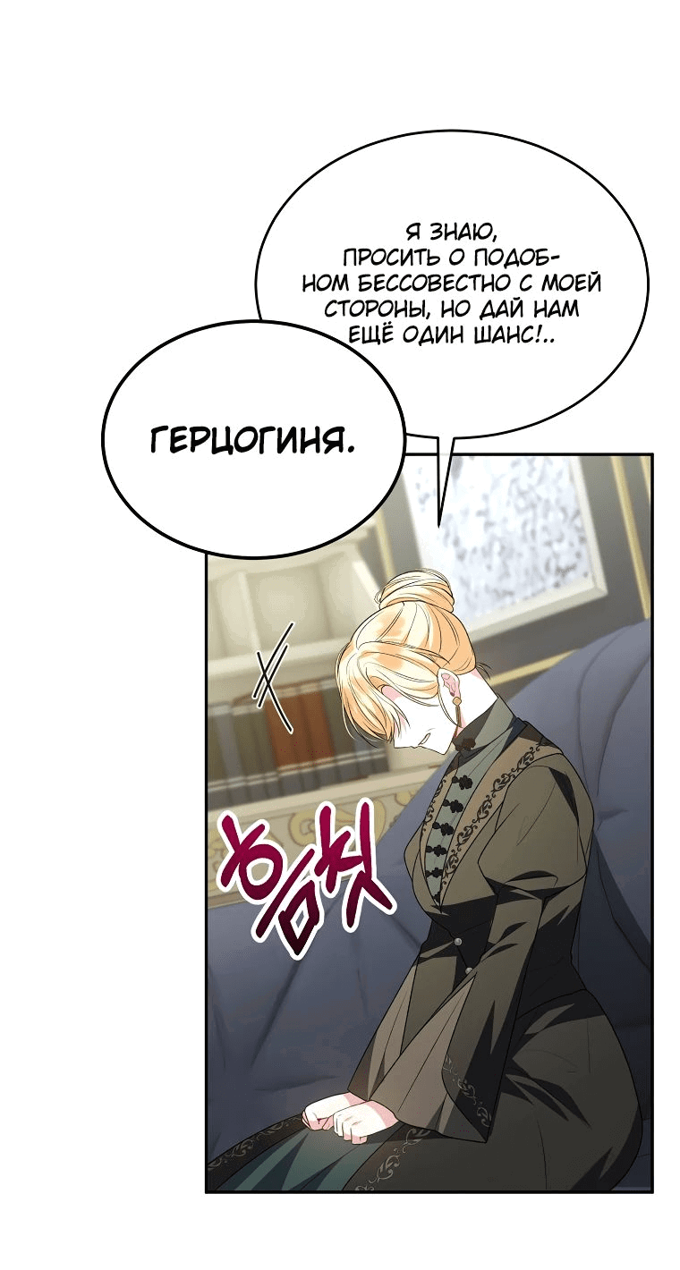 Манга Настоящая дочь вернулась - Глава 115 Страница 28