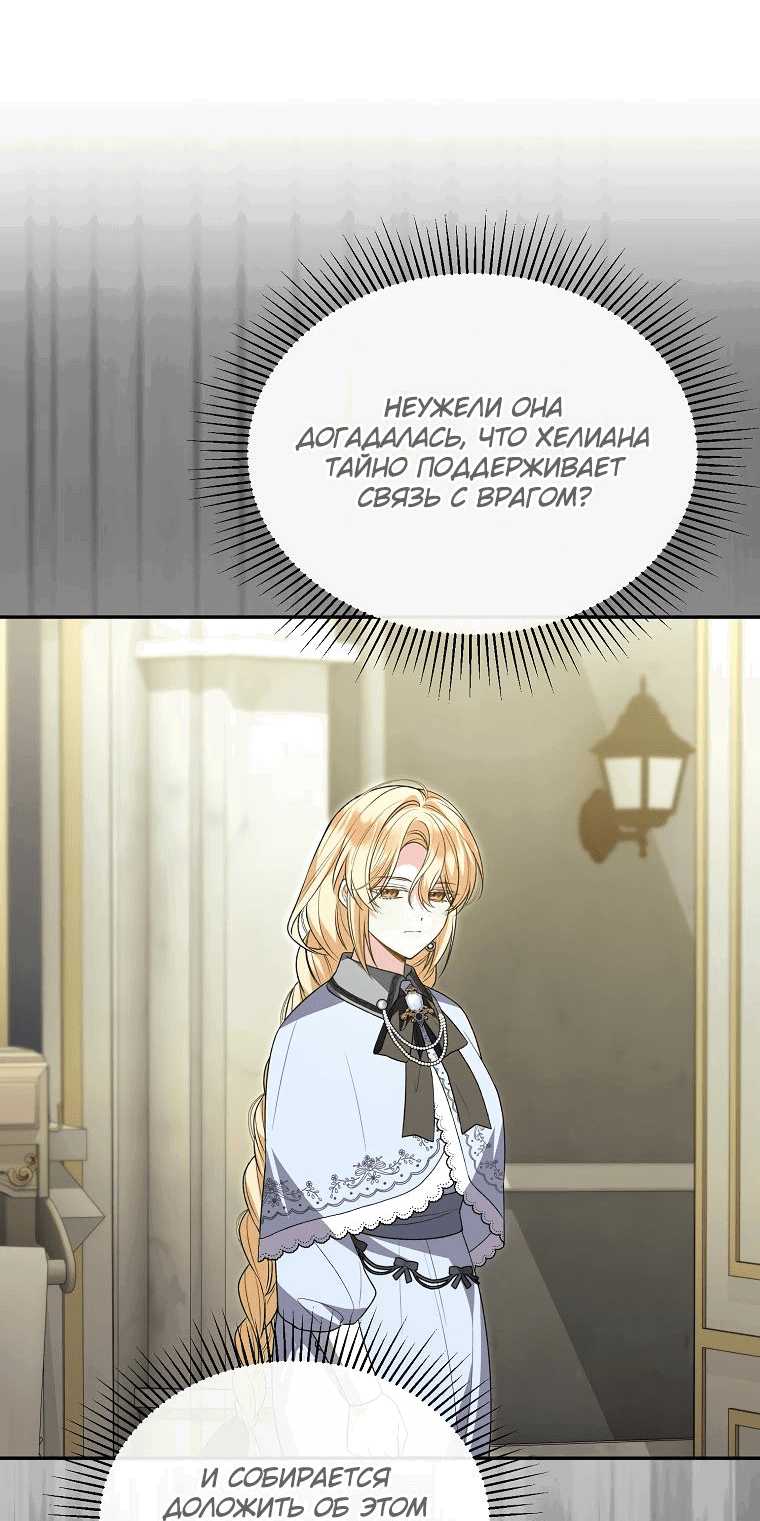 Манга Настоящая дочь вернулась - Глава 115 Страница 38