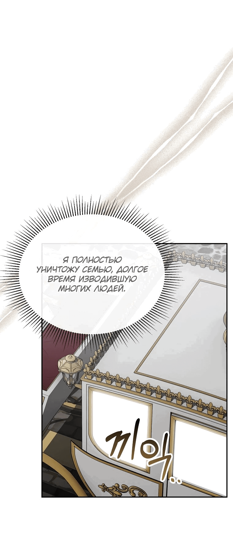 Манга Настоящая дочь вернулась - Глава 115 Страница 51