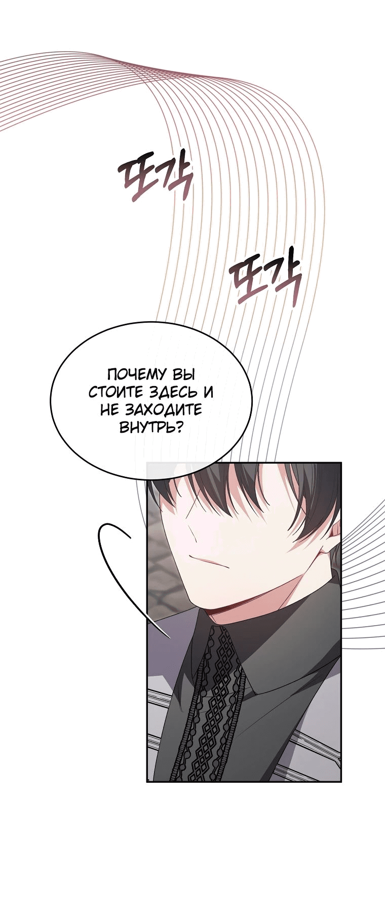 Манга Настоящая дочь вернулась - Глава 115 Страница 54