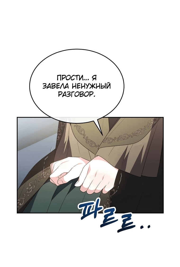 Манга Настоящая дочь вернулась - Глава 115 Страница 31