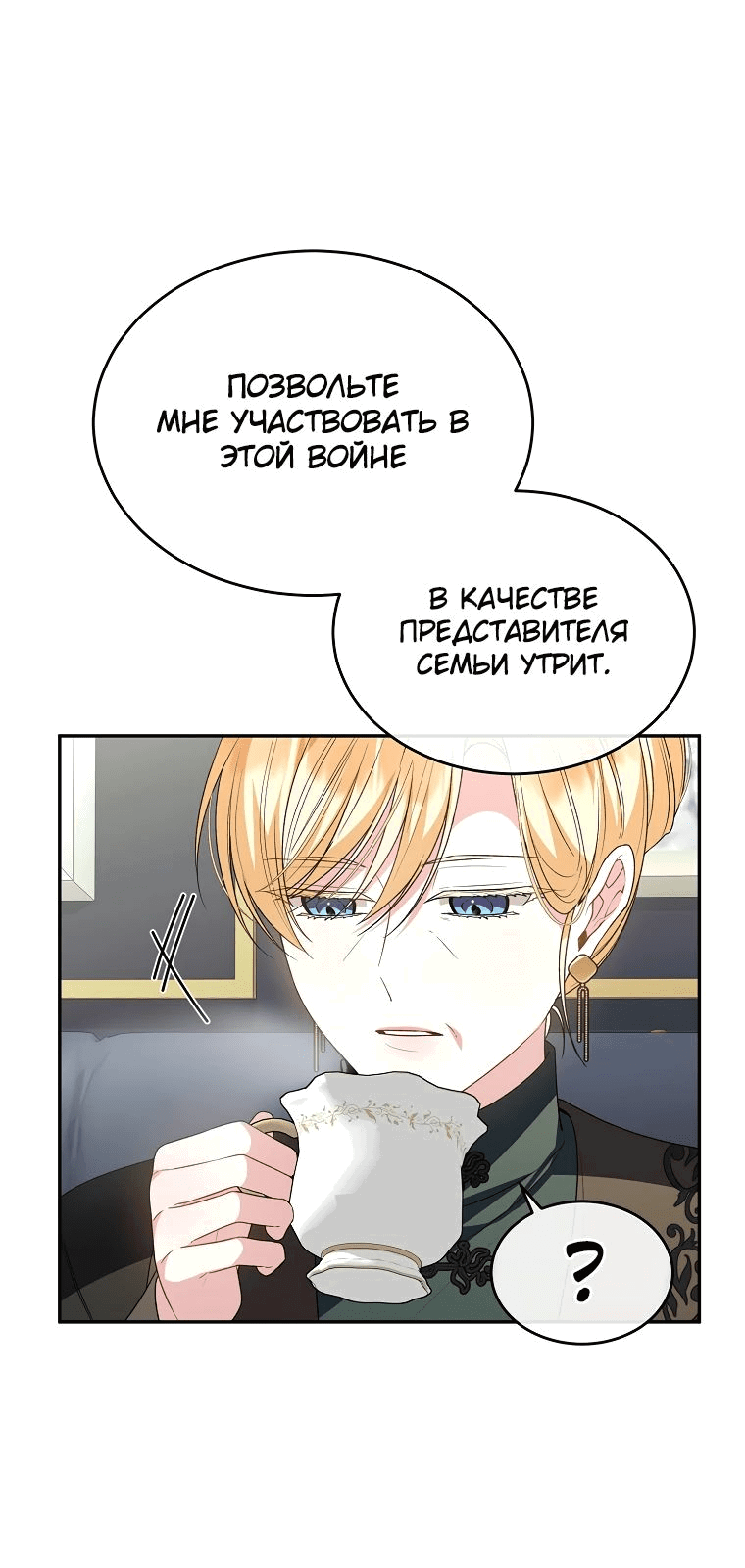 Манга Настоящая дочь вернулась - Глава 115 Страница 19