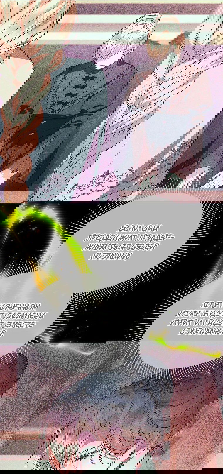 Манга Настоящая дочь вернулась - Глава 115 Страница 48