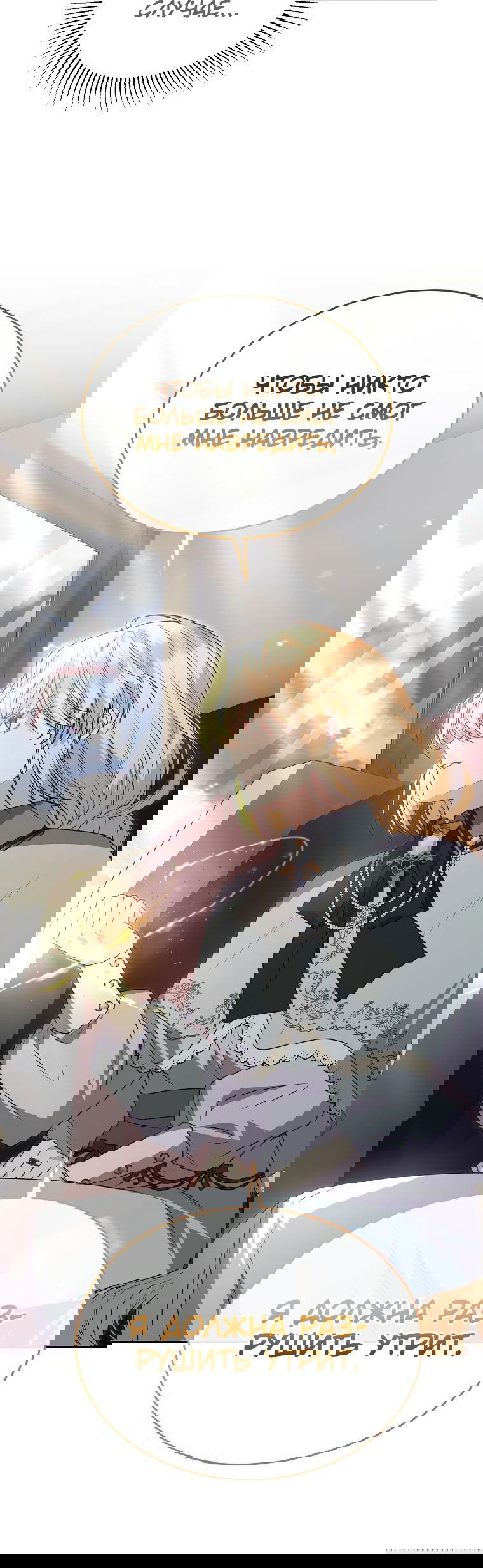 Манга Настоящая дочь вернулась - Глава 115 Страница 50