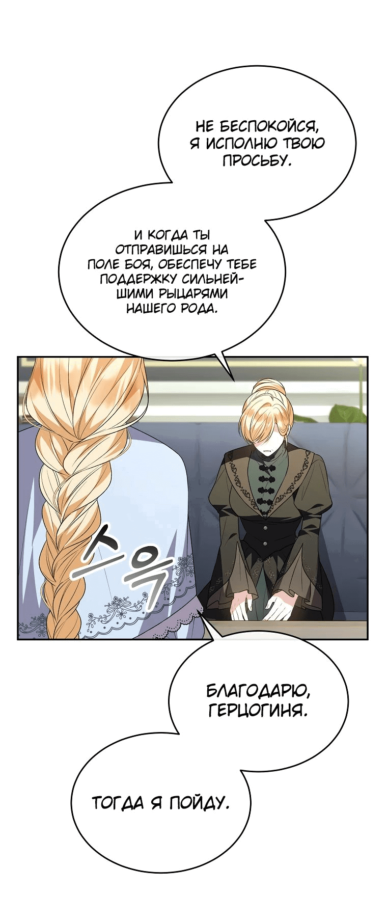 Манга Настоящая дочь вернулась - Глава 115 Страница 32