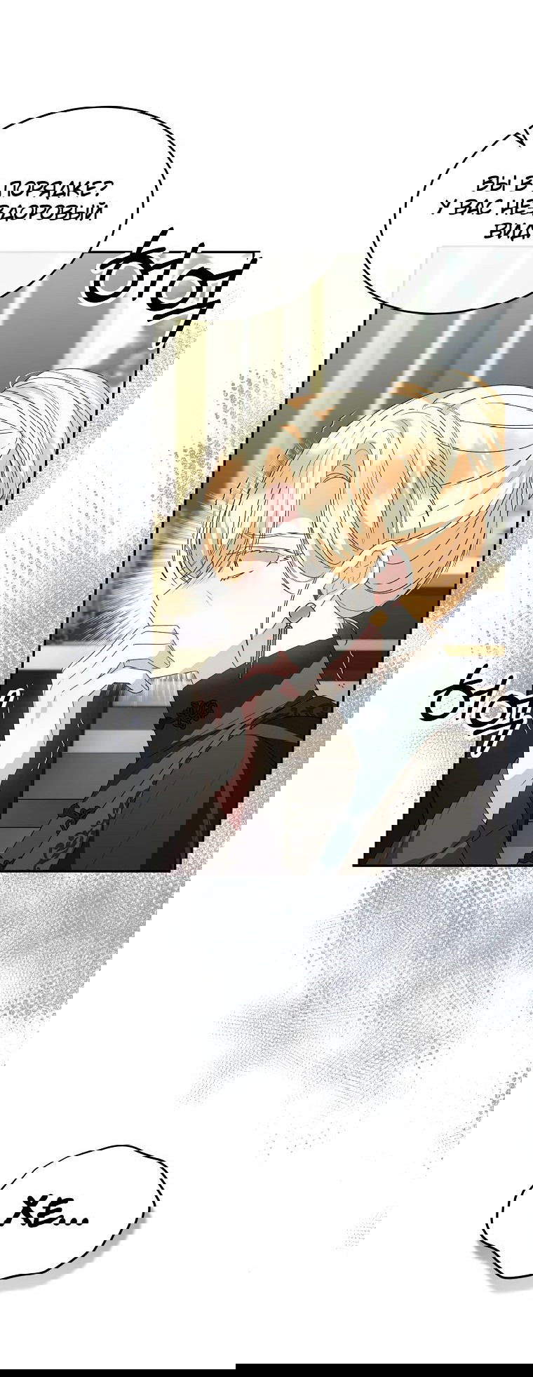 Манга Настоящая дочь вернулась - Глава 115 Страница 14