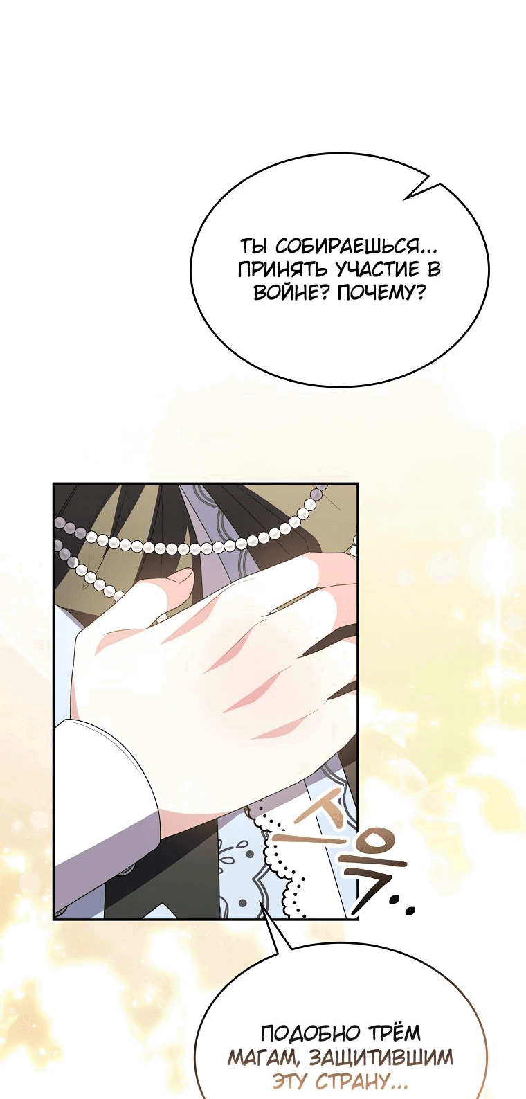 Манга Настоящая дочь вернулась - Глава 115 Страница 20