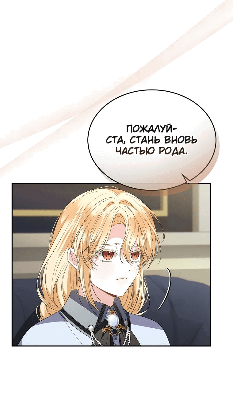 Манга Настоящая дочь вернулась - Глава 115 Страница 25