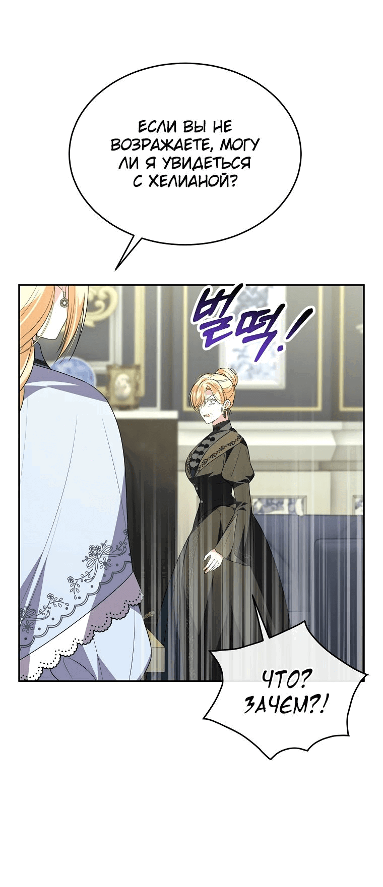 Манга Настоящая дочь вернулась - Глава 115 Страница 35