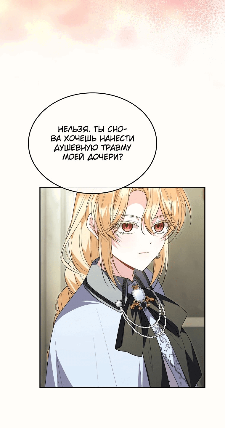 Манга Настоящая дочь вернулась - Глава 115 Страница 42