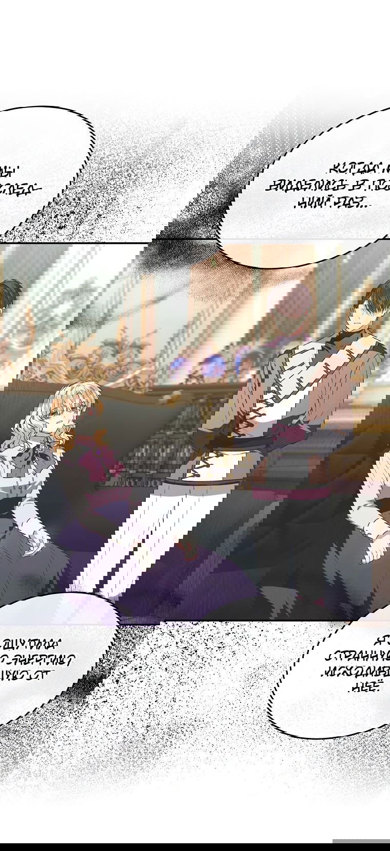 Манга Настоящая дочь вернулась - Глава 115 Страница 36