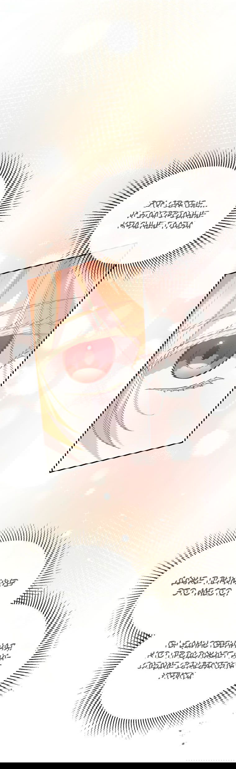 Манга Настоящая дочь вернулась - Глава 115 Страница 23