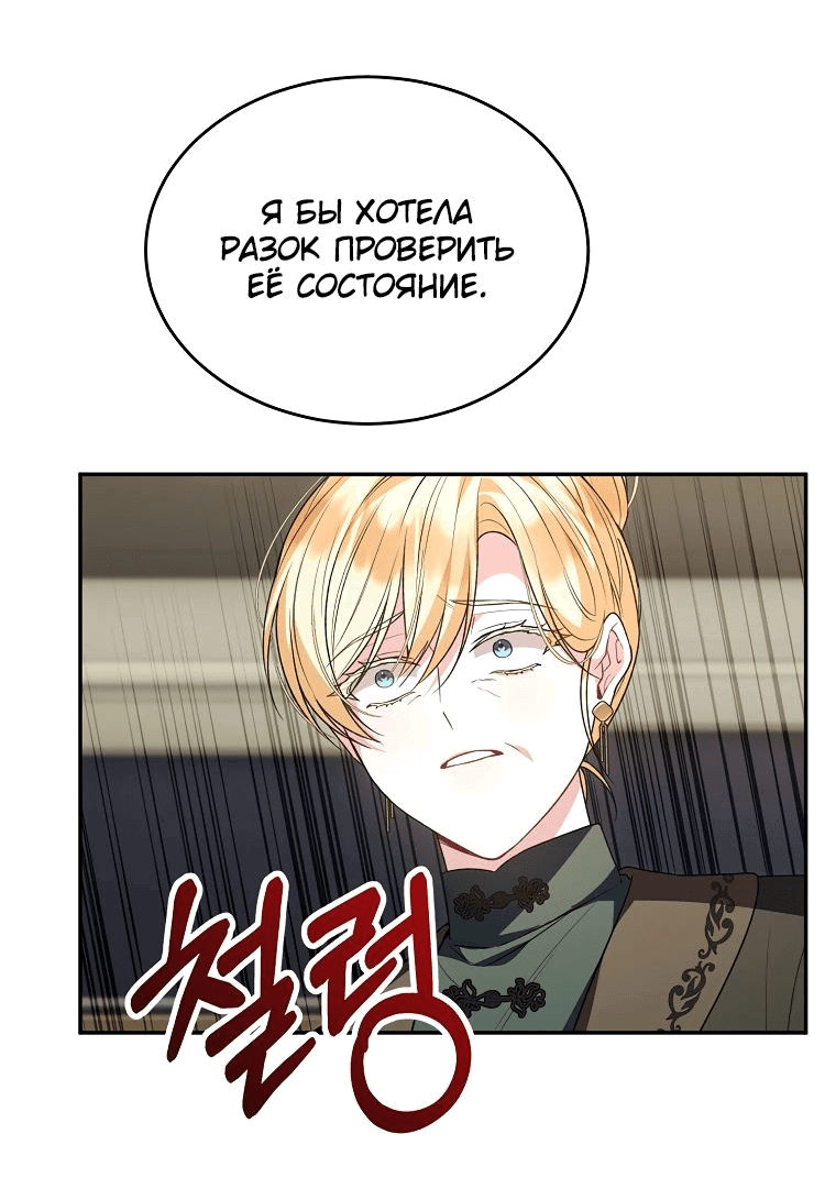 Манга Настоящая дочь вернулась - Глава 115 Страница 37