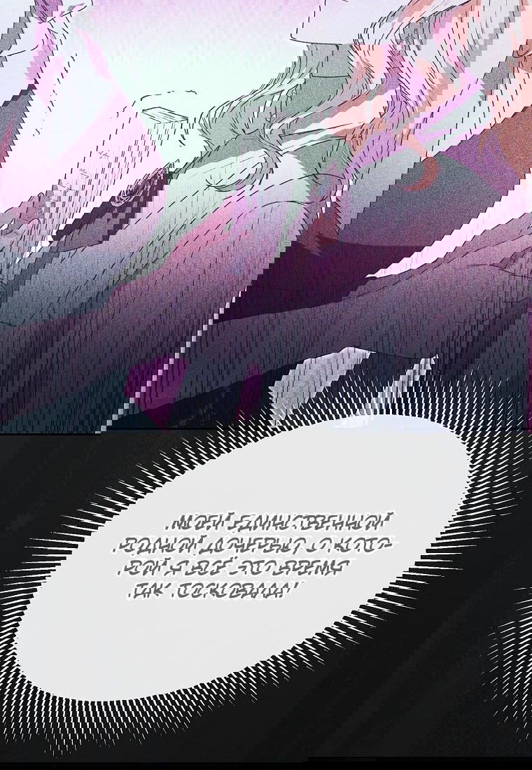 Манга Настоящая дочь вернулась - Глава 115 Страница 40