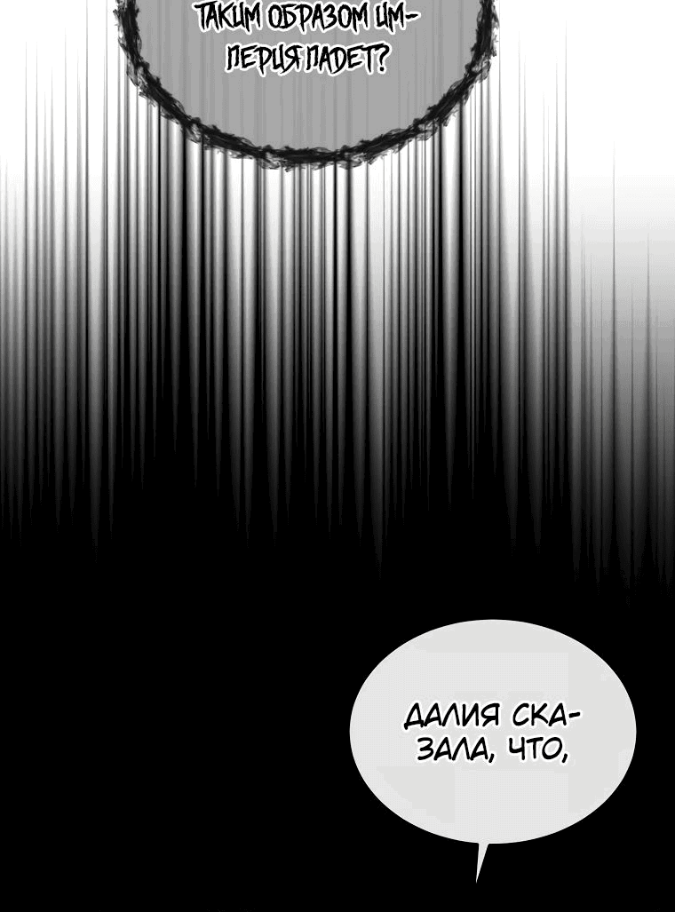 Манга Настоящая дочь вернулась - Глава 115 Страница 3