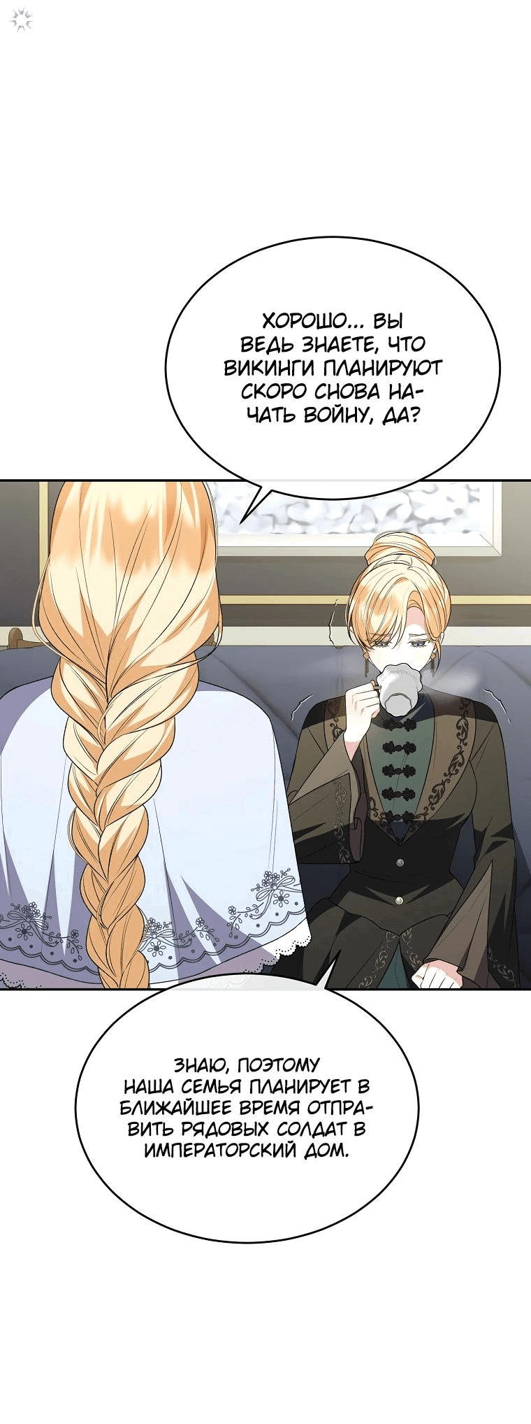 Манга Настоящая дочь вернулась - Глава 115 Страница 18