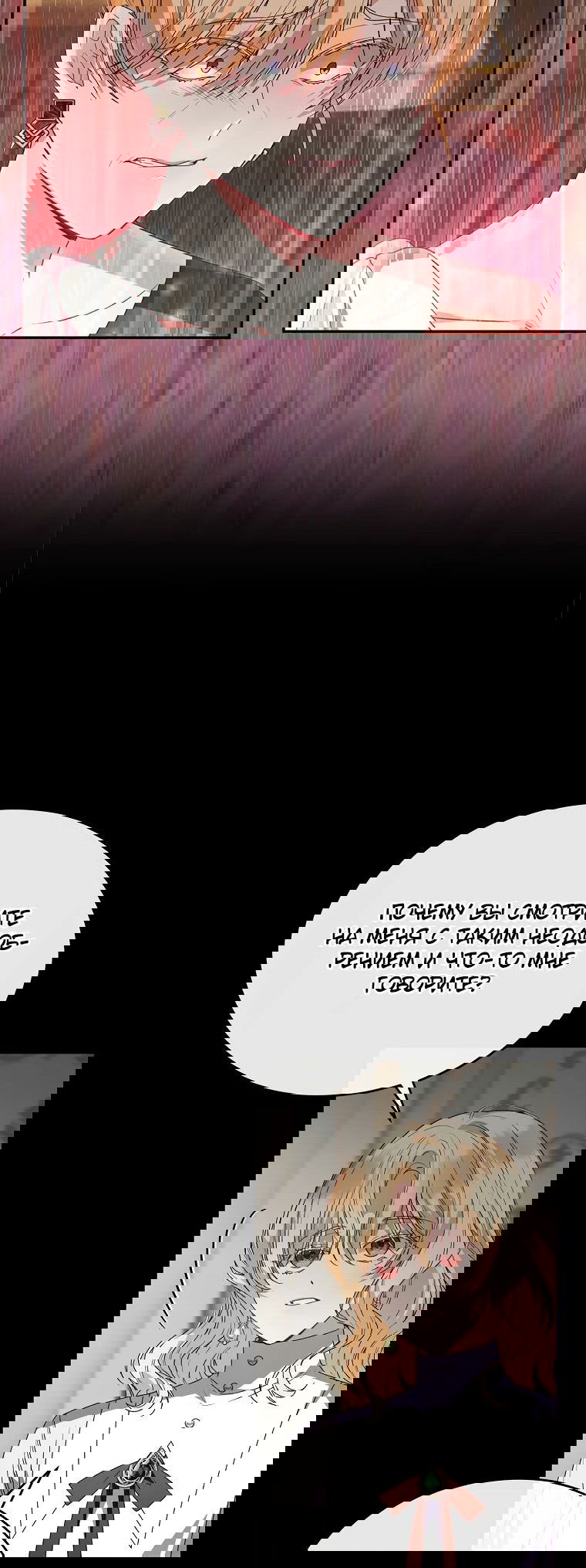 Манга Настоящая дочь вернулась - Глава 115 Страница 9