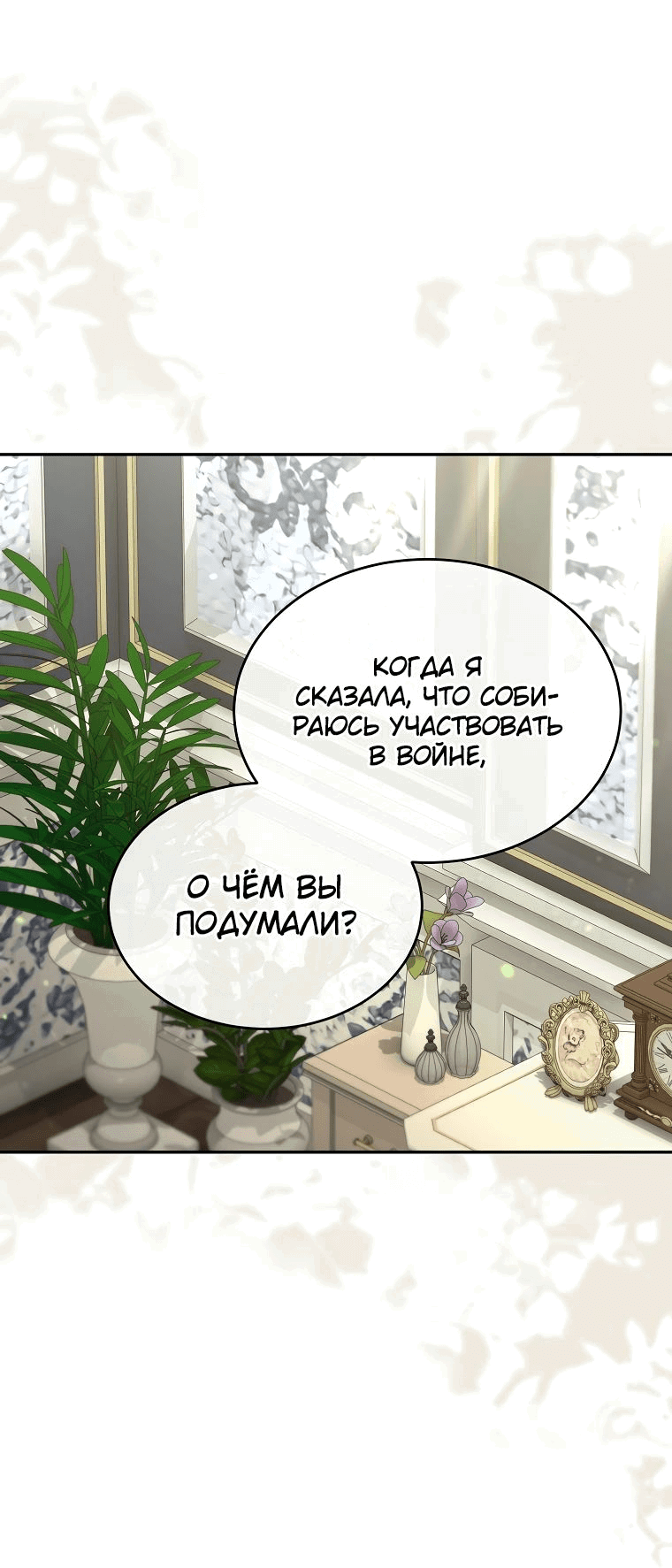 Манга Настоящая дочь вернулась - Глава 115 Страница 29