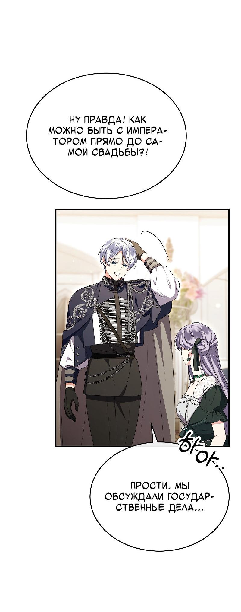 Манга Настоящая дочь вернулась - Глава 162 Страница 37