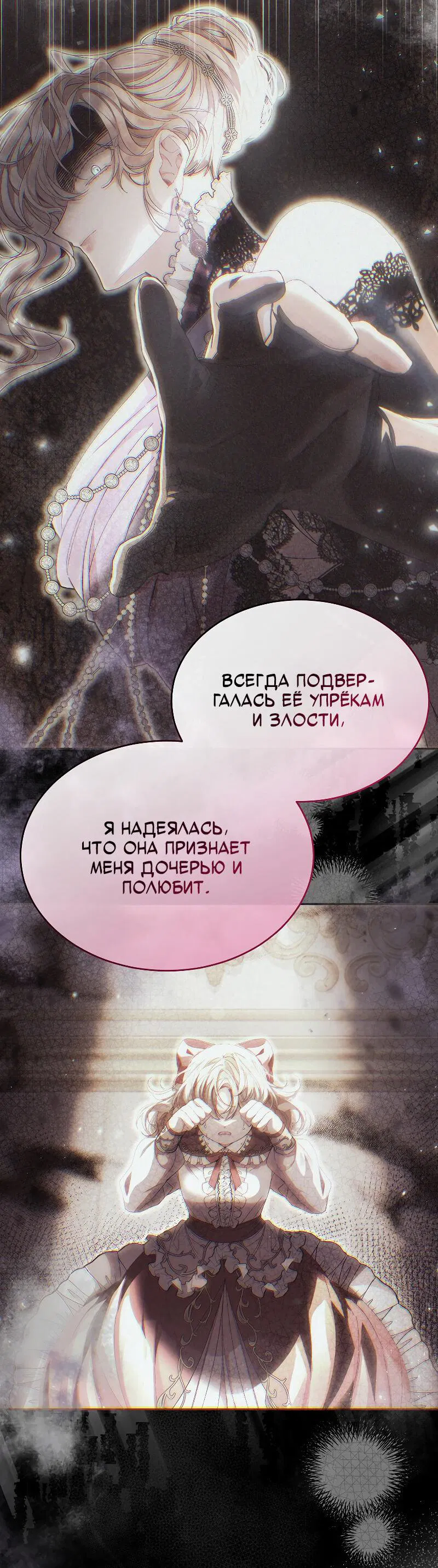 Манга Настоящая дочь вернулась - Глава 162 Страница 6