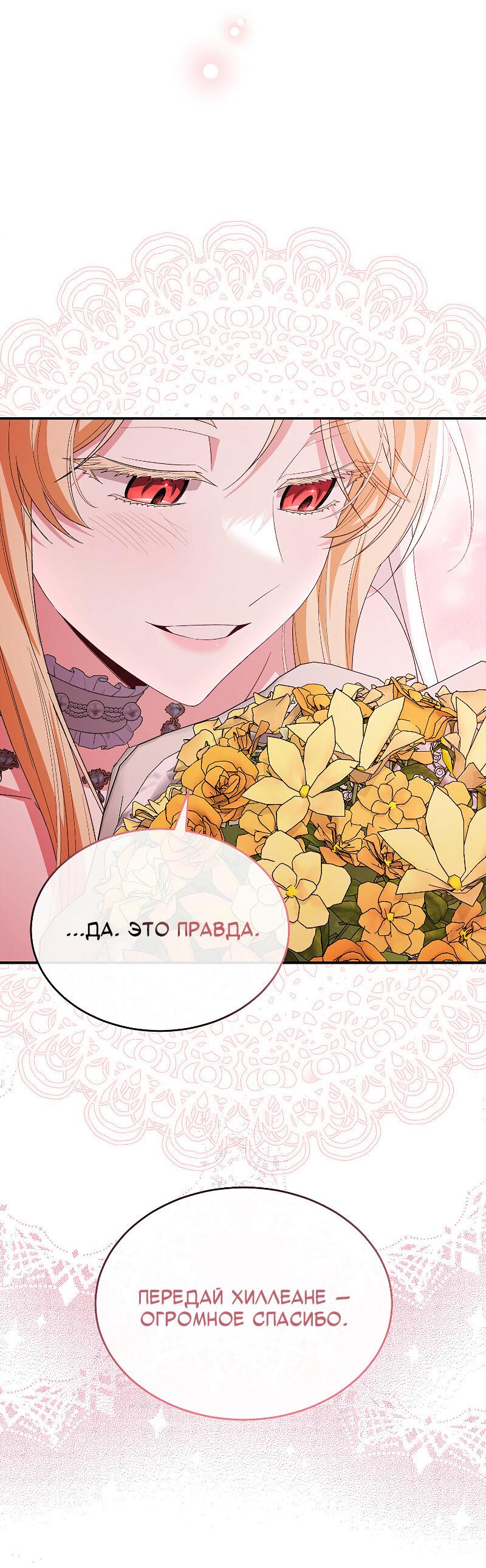 Манга Настоящая дочь вернулась - Глава 162 Страница 31