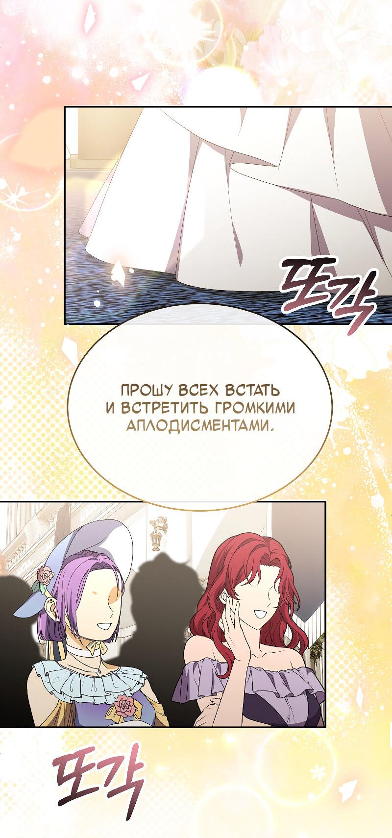 Манга Настоящая дочь вернулась - Глава 162 Страница 40